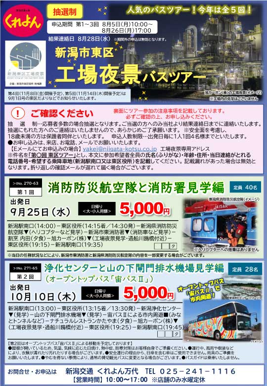 電子チラシ | バスツアー・旅行サイト 新潟交通の旅 くれよん