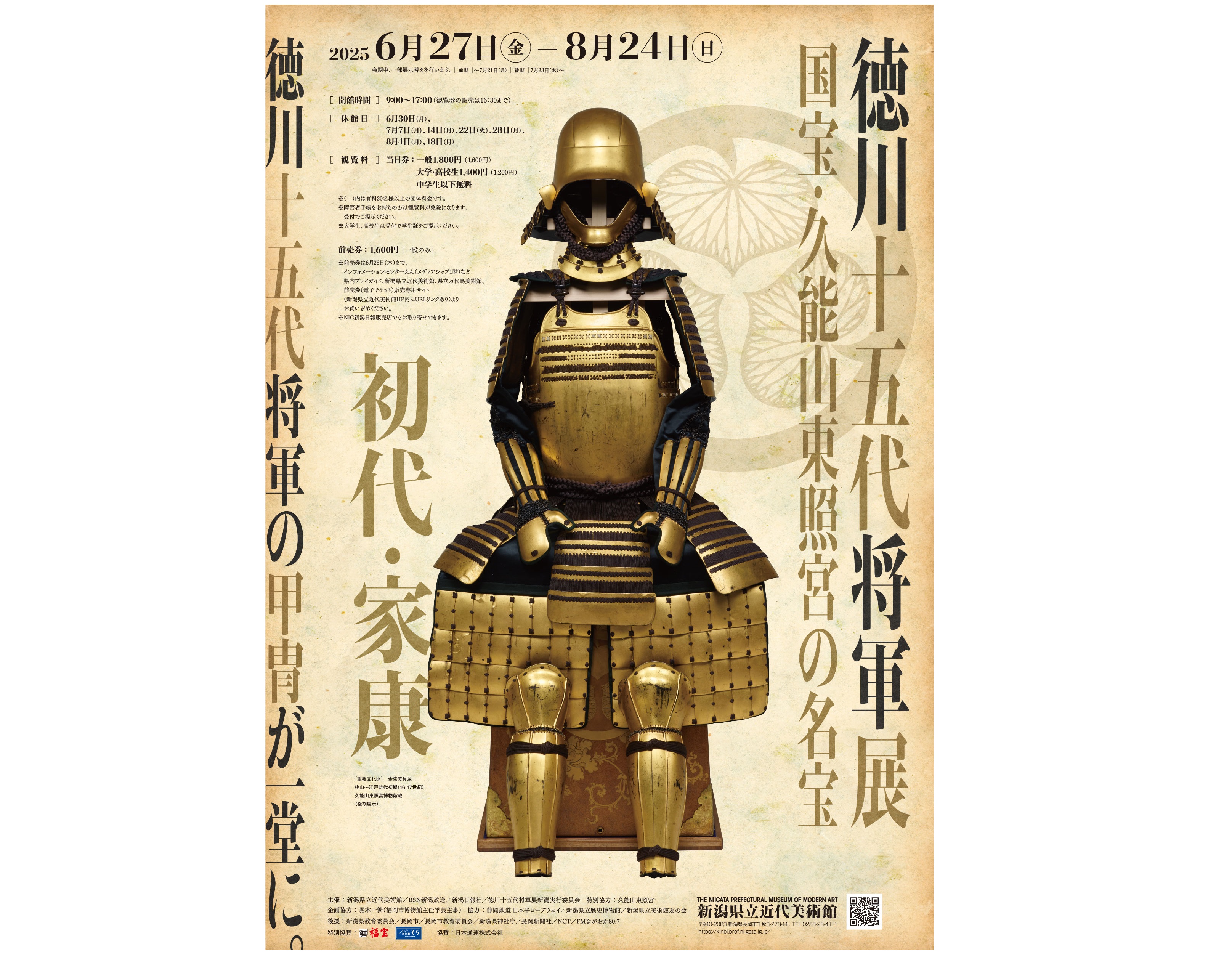 「徳川十五代将軍展」と酒造ランチ