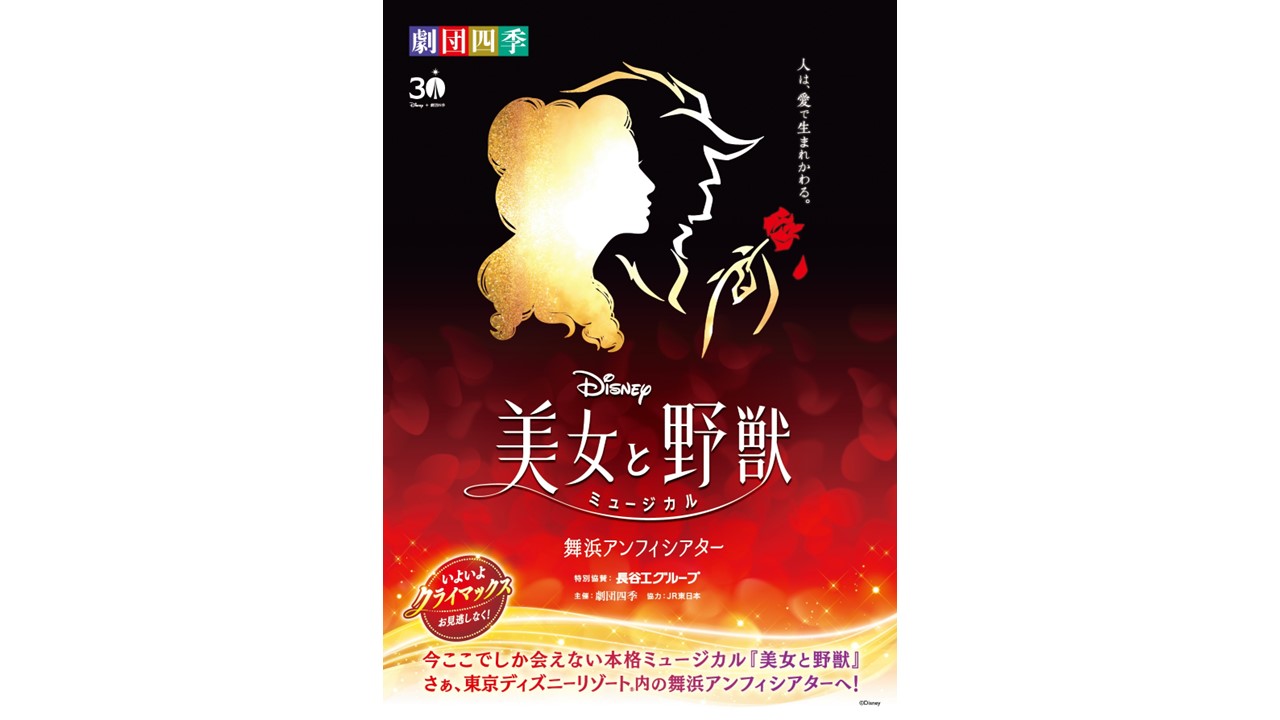 劇団四季『美女と野獣』