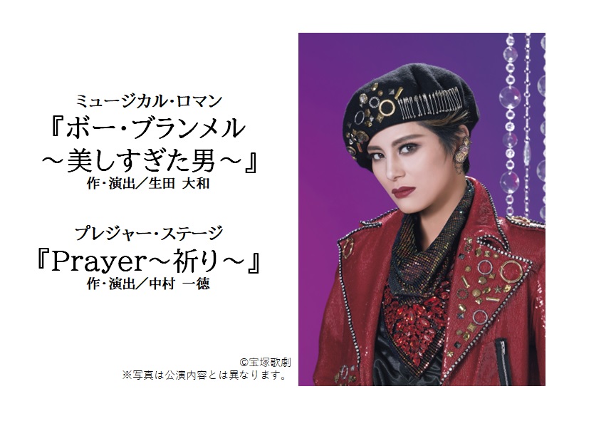 宝塚大劇場オフィシャルホテルに泊まる！宝塚大劇場　雪組公演