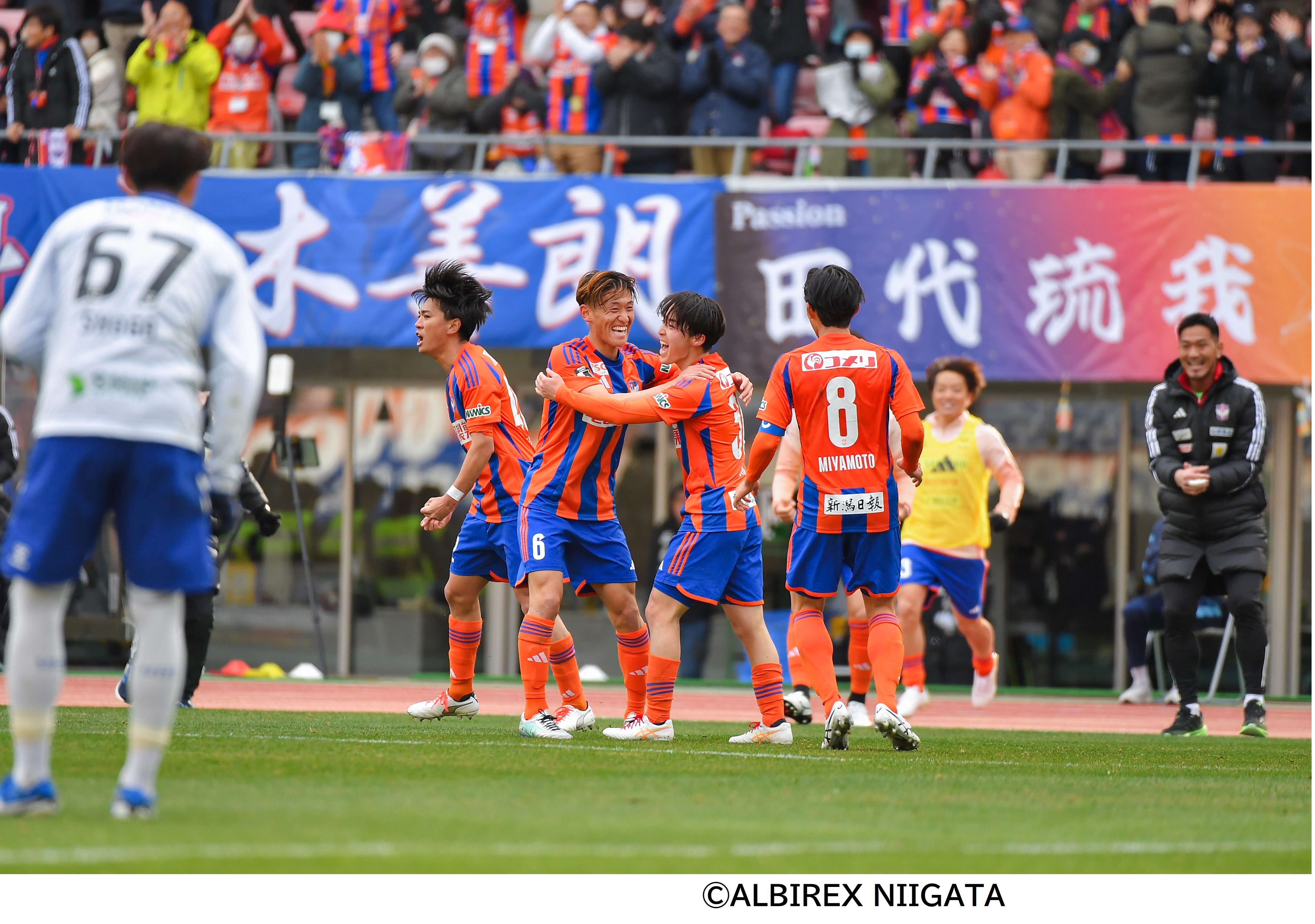アルビレックス新潟応援ツアー2025 VS.浦和レッズ