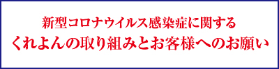 バスツアー 旅行サイト 新潟交通の旅 くれよん